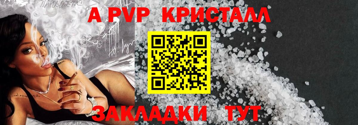 A-PVP кристаллы Дивногорск