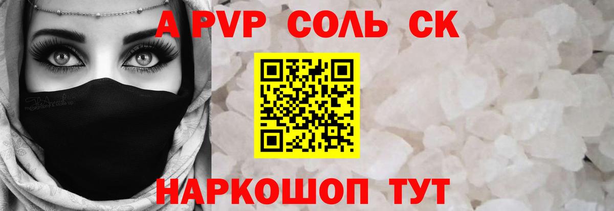 Дивногорск  Alpha-PVP СК КРИС  Альфа ПВП СК КРИС  Вход с VPN  Alpha PVP  А ПВП СК 