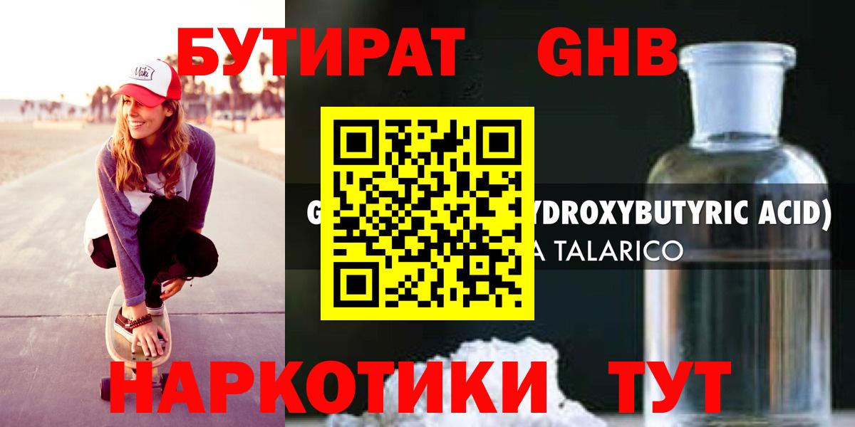 БУТИРАТ 1.4BDO Дивногорск
