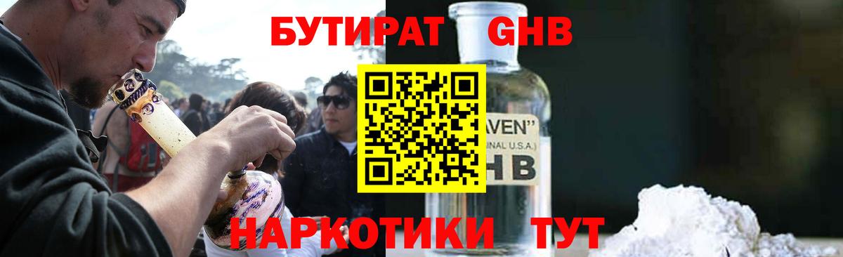 Бутират буратино  Вход с VPN  Бутират  Дивногорск 