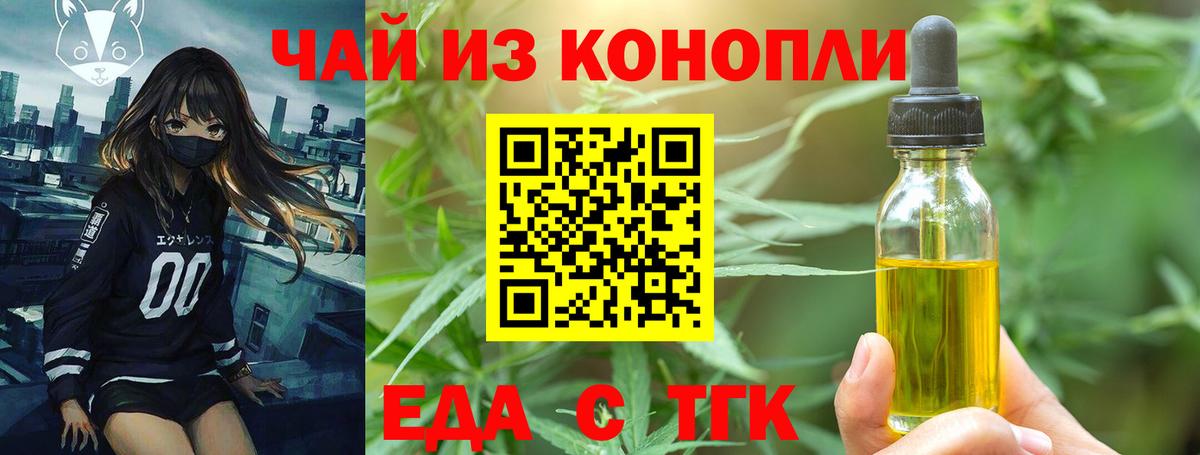 Еда ТГК конопля  Вход с VPN  Дивногорск 
