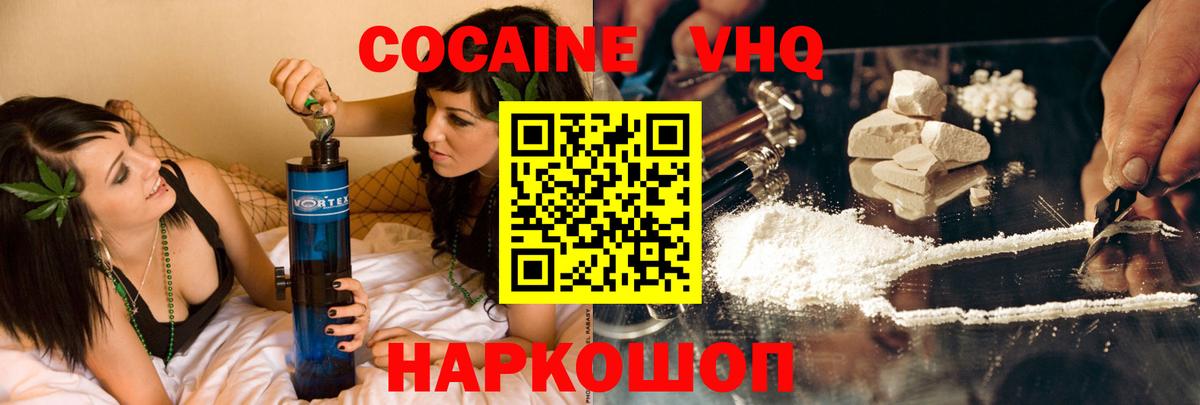 Дивногорск  КОКАИН 97%  Cocaine Боливия  Вход с VPN 
