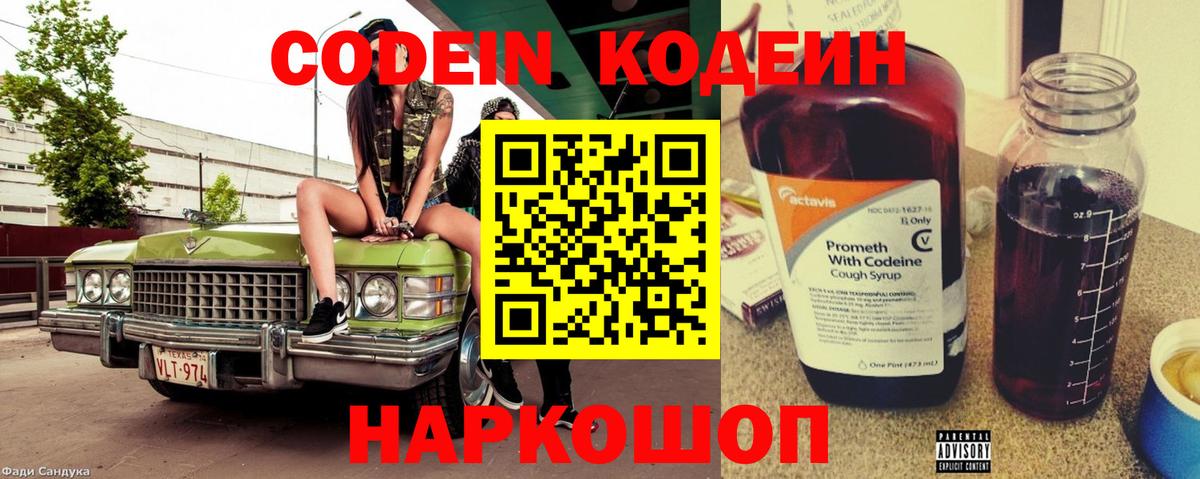 Кодеин напиток Lean (лин)  Кодеиновый сироп Lean Purple Drank  Вход с VPN  Дивногорск 
