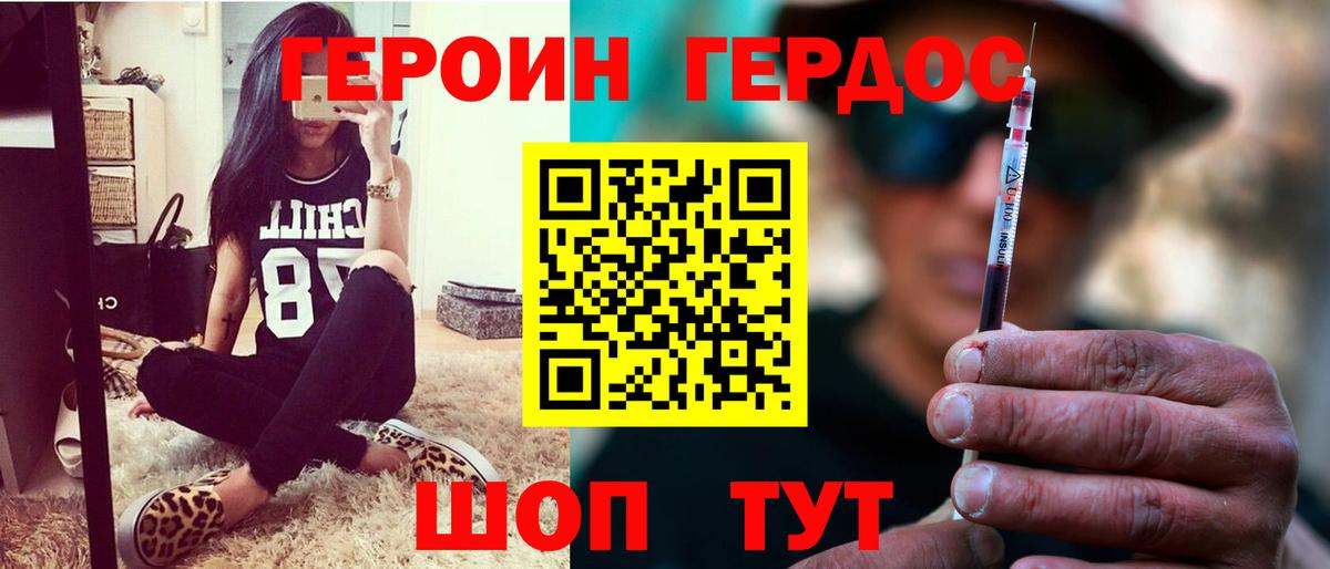 Героин Heroin  Вход с VPN  Дивногорск 