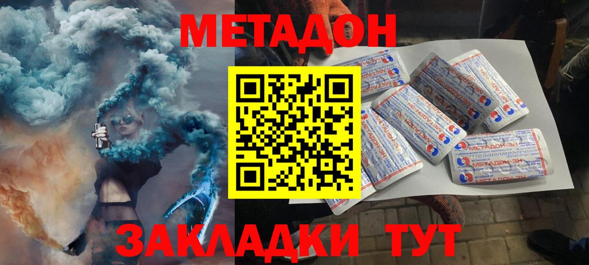МЕТАДОН VHQ  МЕТАДОН белоснежный  Дивногорск  Вход с VPN 
