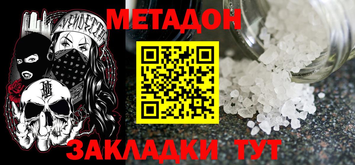 МЕТАДОН VHQ Дивногорск