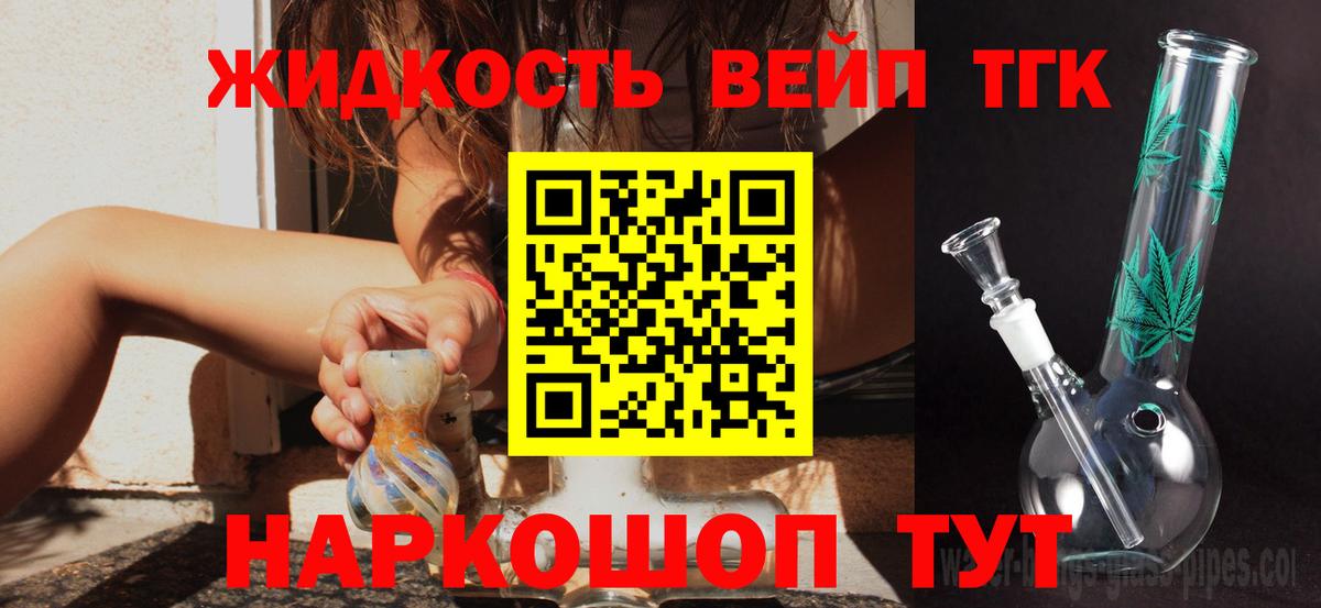 ТГК вейп с тгк Дивногорск